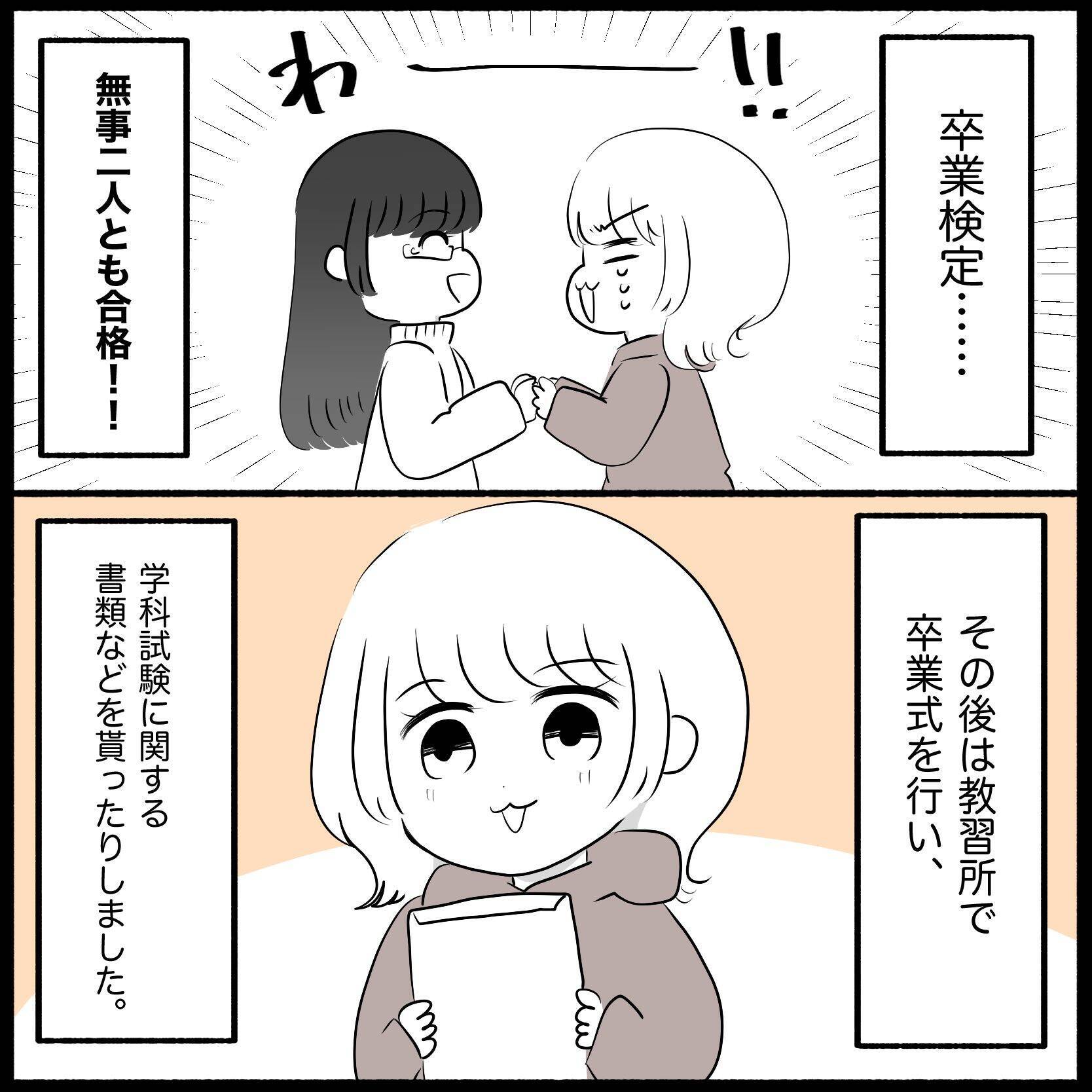 【漫画】免許センターへ　あとは学科試験に合格すれば免許ゲット【教習所こわい Vol.48】