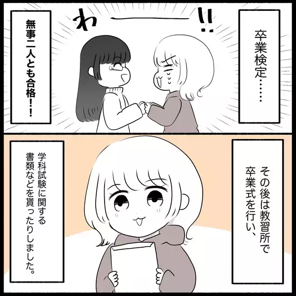 「【漫画】免許センターへ　あとは学科試験に合格すれば免許ゲット【教習所こわい Vol.48】」の画像