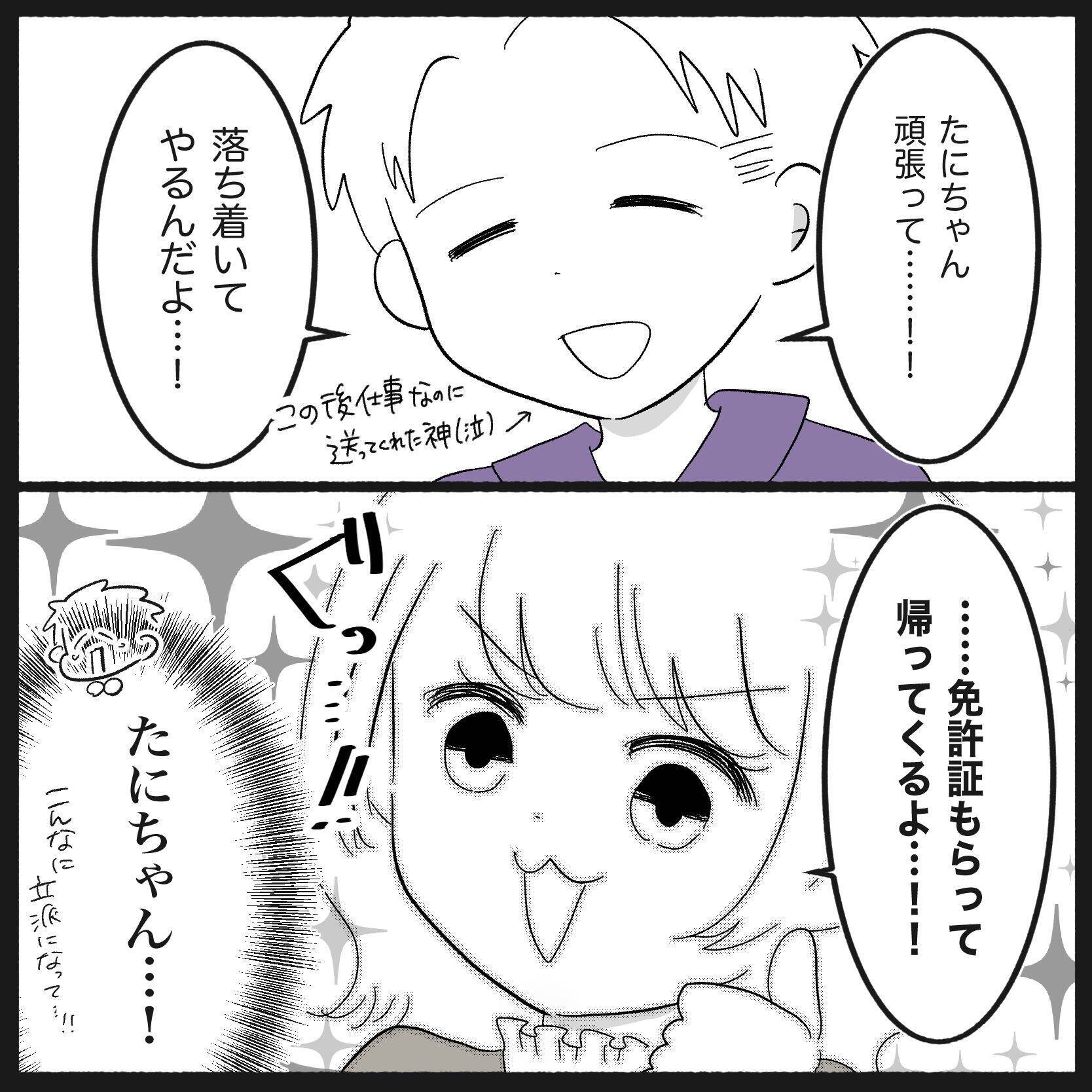 【漫画】免許センターへ　あとは学科試験に合格すれば免許ゲット【教習所こわい Vol.48】