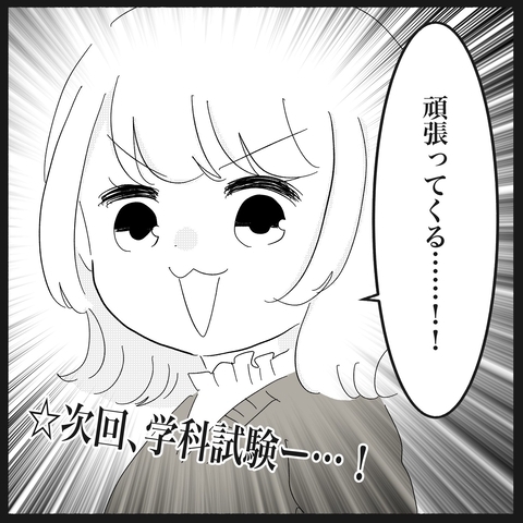 【漫画】免許センターへ　あとは学科試験に合格すれば免許ゲット【教習所こわい Vol.48】の画像