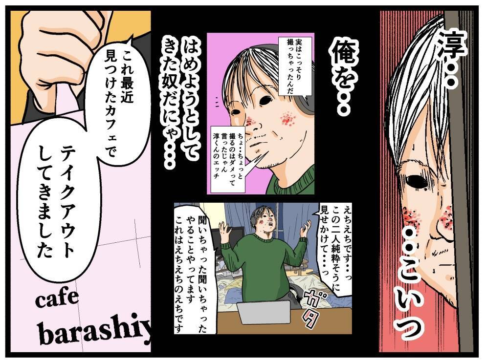 【漫画】彼氏が兄にパンケーキを差し入れ　その意図とは？【母の再婚はヤバイモンスター Vol.31】
