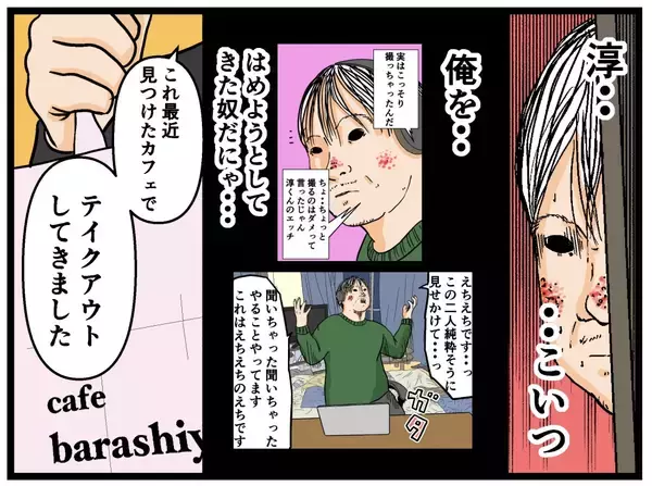 「【漫画】彼氏が兄にパンケーキを差し入れ　その意図とは？【母の再婚はヤバイモンスター Vol.31】」の画像