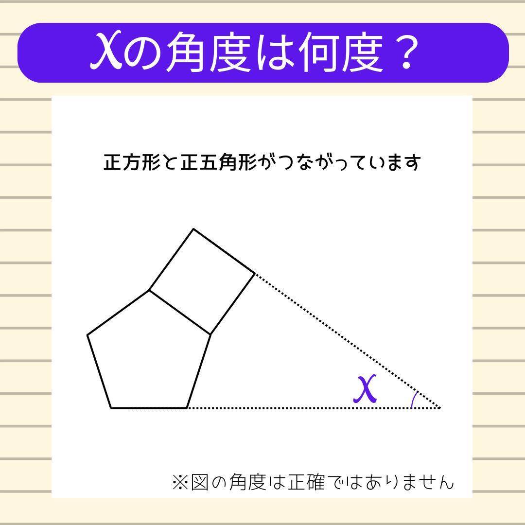 【角度当てクイズ Vol.1782】xの角度は何度？