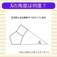 【角度当てクイズ Vol.1782】xの角度は何度？