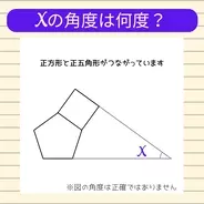 【角度当てクイズ Vol.1782】xの角度は何度？