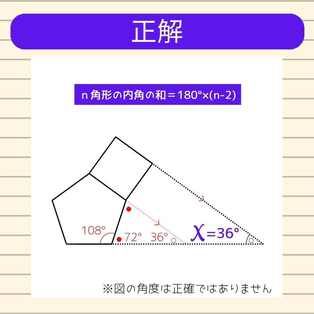 【角度当てクイズ Vol.1782】xの角度は何度？