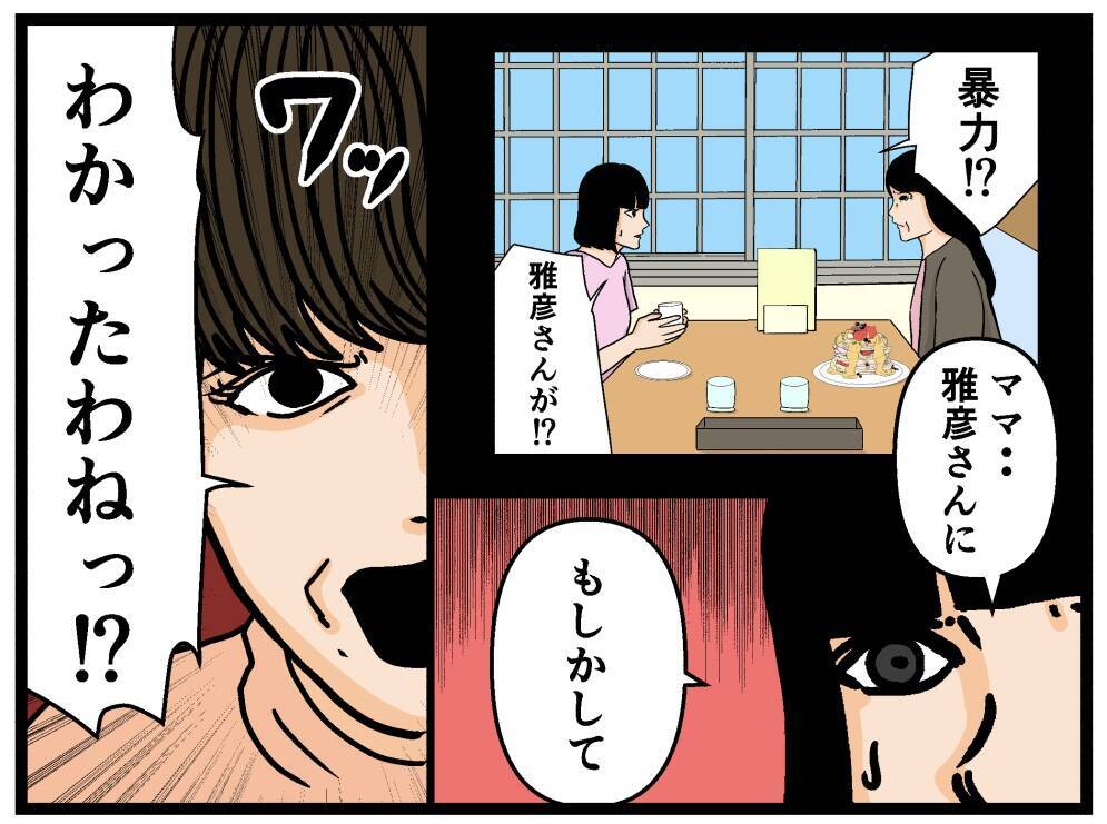 【漫画】兄に「あなたのママに会った」と言ってやった【母の再婚はヤバイモンスター Vol.57】