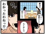 「【漫画】兄に「あなたのママに会った」と言ってやった【母の再婚はヤバイモンスター Vol.57】」の画像7
