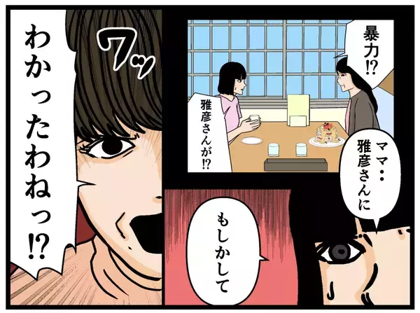 「【漫画】兄に「あなたのママに会った」と言ってやった【母の再婚はヤバイモンスター Vol.57】」の画像