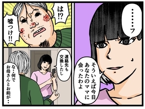 【漫画】兄に「あなたのママに会った」と言ってやった【母の再婚はヤバイモンスター Vol.57】