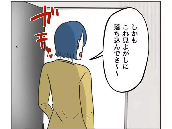 「【漫画】せっかく持ってきてやったのに感謝もしないなんて！【うちの隣のメーワク親子 Vol.11】」の画像