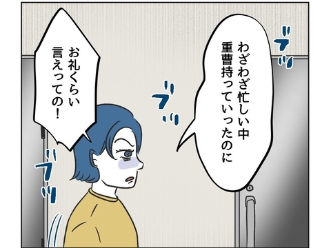 【漫画】せっかく持ってきてやったのに感謝もしないなんて！【うちの隣のメーワク親子 Vol.11】の画像