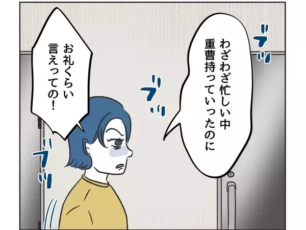 「【漫画】せっかく持ってきてやったのに感謝もしないなんて！【うちの隣のメーワク親子 Vol.11】」の画像