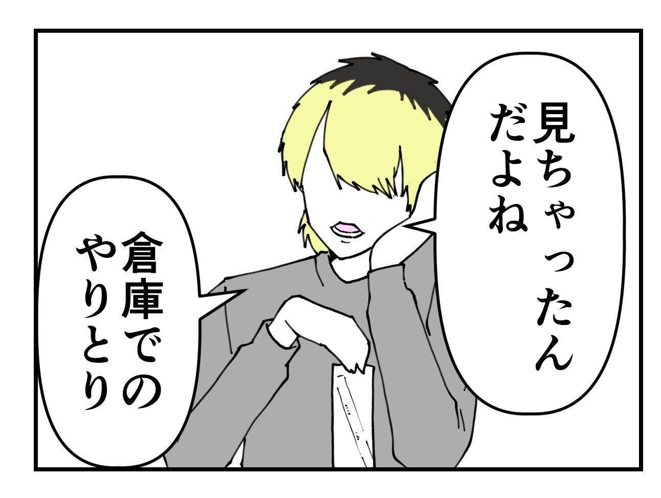 【漫画】「セクハラされてない？」同僚に聞かれてビックリ！【既婚者に迫られた話 Vol.28】