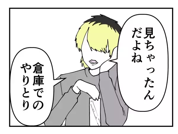 「【漫画】「セクハラされてない？」同僚に聞かれてビックリ！【既婚者に迫られた話 Vol.28】」の画像