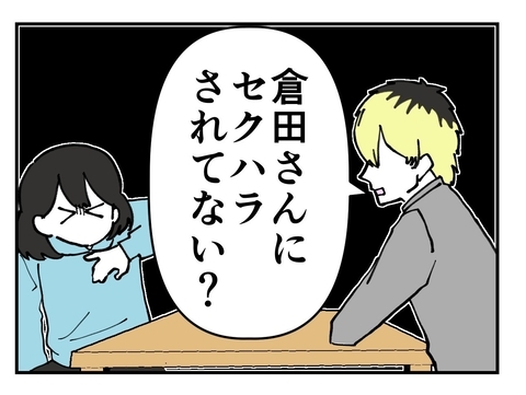 【漫画】「セクハラされてない？」同僚に聞かれてビックリ！【既婚者に迫られた話 Vol.28】の画像