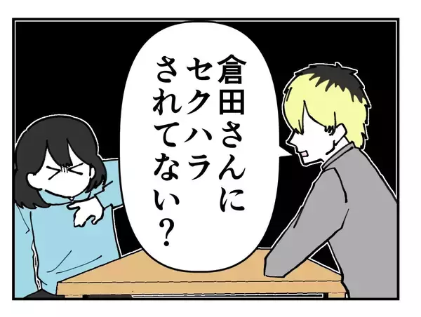 「【漫画】「セクハラされてない？」同僚に聞かれてビックリ！【既婚者に迫られた話 Vol.28】」の画像