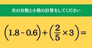 大人ならわかる？ 小学校の「算数」問題＜Vol.1459＞