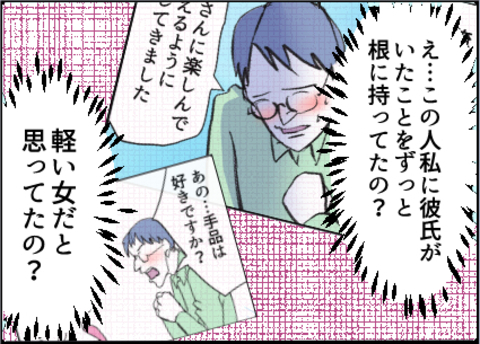 【漫画】結婚前に交際歴があったことを根に持ってる？【友達のお父さんに粘着されてます Vol.60】の画像