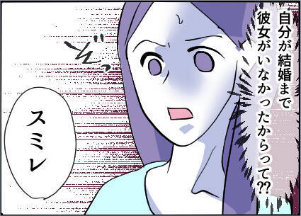 【漫画】結婚前に交際歴があったことを根に持ってる？【友達のお父さんに粘着されてます Vol.60】