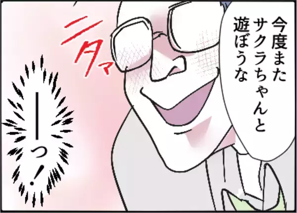 「【漫画】結婚前に交際歴があったことを根に持ってる？【友達のお父さんに粘着されてます Vol.60】」の画像