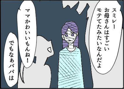 【漫画】結婚前に交際歴があったことを根に持ってる？【友達のお父さんに粘着されてます Vol.60】