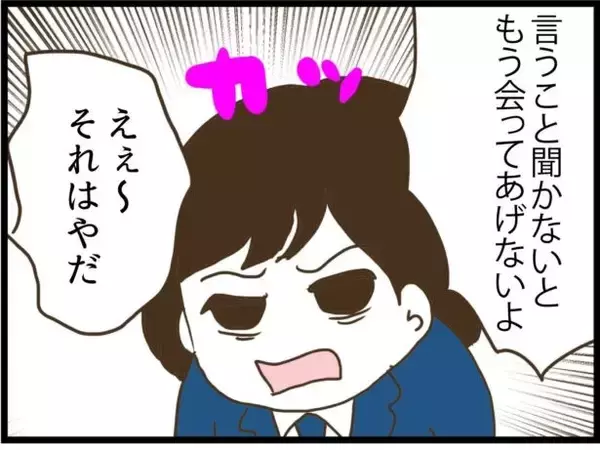 「【漫画】娘、実の父にそっと耳打ち「私を一緒に連れて行って」【ハイスぺ夫と子連れ再婚 Vol.85】」の画像