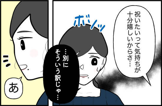 【漫画】強引に私の誕生日プレゼントを買いたがられて…【女優志望の親友と、絶縁したワケ Vol.49】