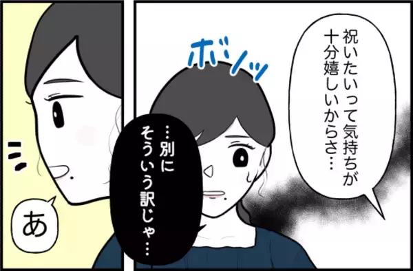 「【漫画】強引に私の誕生日プレゼントを買いたがられて…【女優志望の親友と、絶縁したワケ Vol.49】」の画像