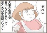「【漫画】義母の言い分「同じプレゼントを選んだあんたが悪い」【前科持ちの義母と同居 Vol.78】」の画像2