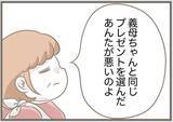 「【漫画】義母の言い分「同じプレゼントを選んだあんたが悪い」【前科持ちの義母と同居 Vol.78】」の画像6