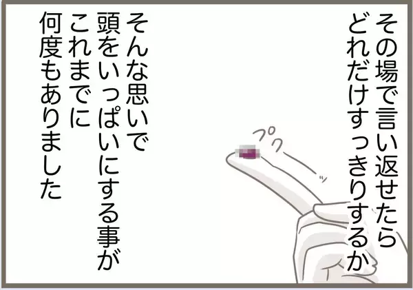 「【漫画】義母の言い分「同じプレゼントを選んだあんたが悪い」【前科持ちの義母と同居 Vol.78】」の画像