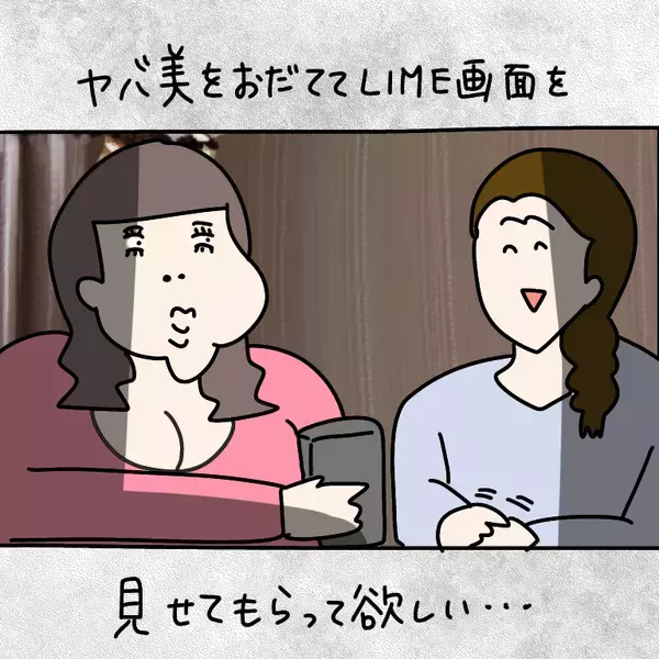 「【漫画】浮気の証拠を作らせて言い逃れできなくさせるのが目的！【非常識な女がウチにきた Vol.75】」の画像