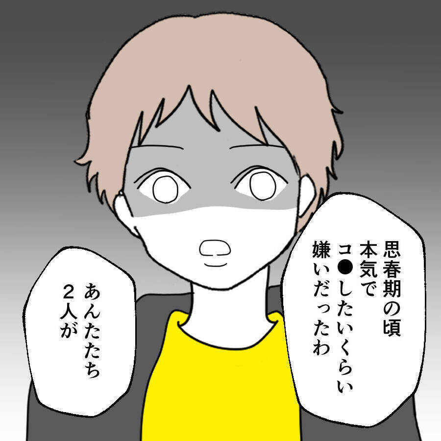 「ママって本当に嫌な女」母親の挑発に娘が驚きの本音を暴露