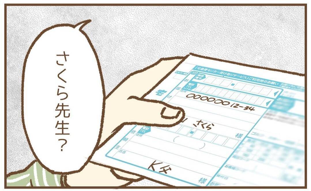【漫画】保育士からタイヤが受け取り拒否で戻ってきた…なぜ？【保育園トラブル Vol.26】