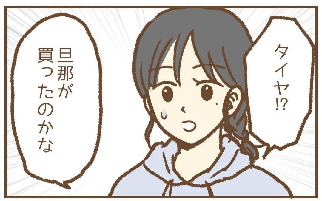 【漫画】保育士からタイヤが受け取り拒否で戻ってきた…なぜ？【保育園トラブル Vol.26】