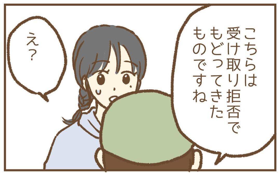 【漫画】保育士からタイヤが受け取り拒否で戻ってきた…なぜ？【保育園トラブル Vol.26】
