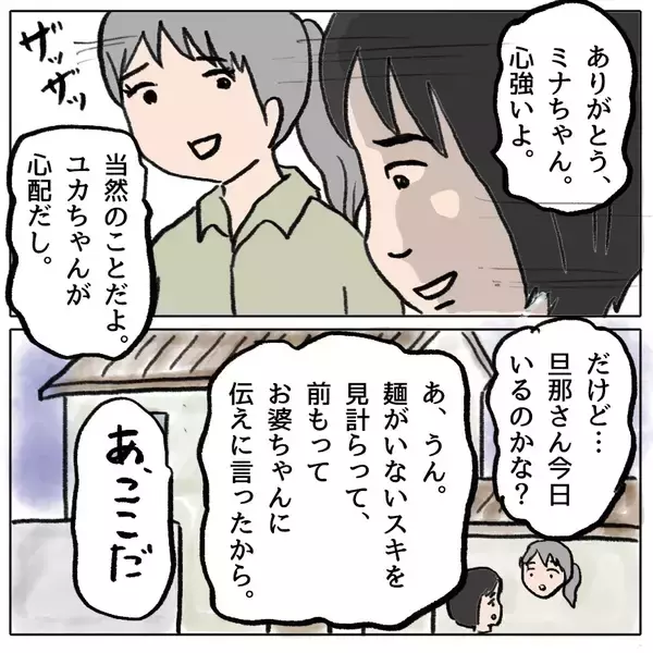 「【漫画】打ち上げ大会が行われている頃、しずか宅では…【策略女の末路 Vol.145】」の画像