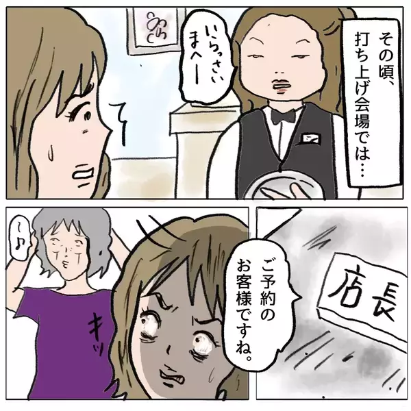「【漫画】打ち上げ大会が行われている頃、しずか宅では…【策略女の末路 Vol.145】」の画像
