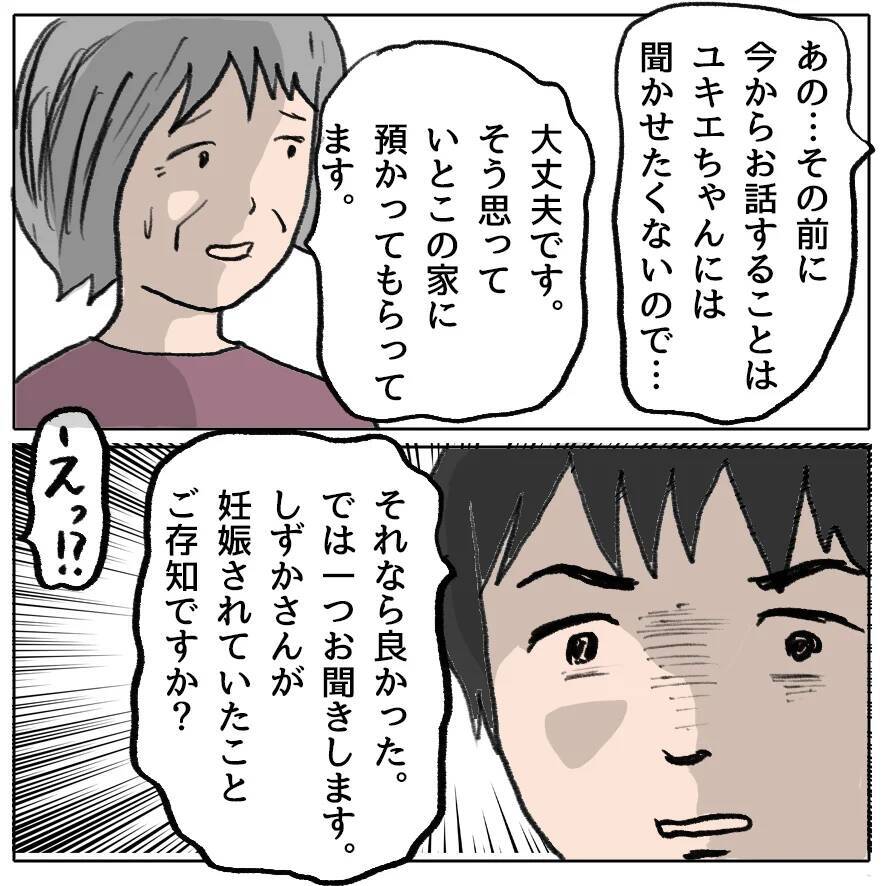 【漫画】打ち上げ大会が行われている頃、しずか宅では…【策略女の末路 Vol.145】