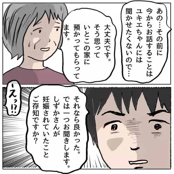 「【漫画】打ち上げ大会が行われている頃、しずか宅では…【策略女の末路 Vol.145】」の画像