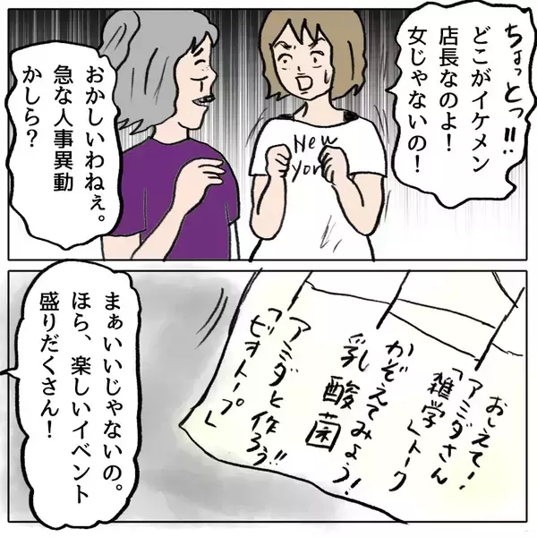 「【漫画】打ち上げ大会が行われている頃、しずか宅では…【策略女の末路 Vol.145】」の画像