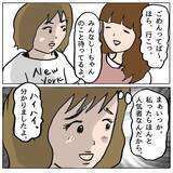 「【漫画】打ち上げ大会が行われている頃、しずか宅では…【策略女の末路 Vol.145】」の画像6