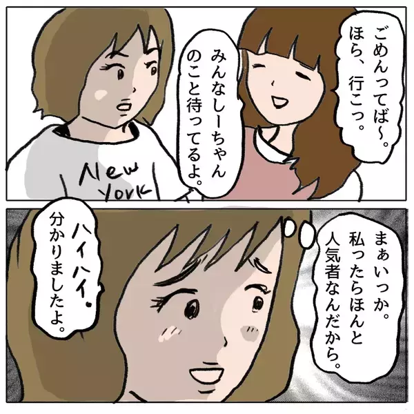 「【漫画】打ち上げ大会が行われている頃、しずか宅では…【策略女の末路 Vol.145】」の画像