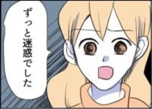 【漫画】「迷惑だった」と言えた！ 男の反応は予想外…【友達のお父さんに粘着されてます Vol.83】