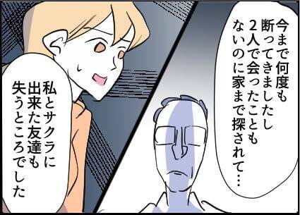 【漫画】「迷惑だった」と言えた！ 男の反応は予想外…【友達のお父さんに粘着されてます Vol.83】