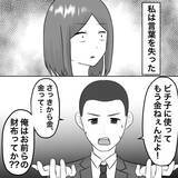 「【漫画】こんなにみっともない人間を夫に選んで自己嫌悪【不倫相手が夫との子を連れてきた Vol.58】」の画像1