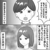 「【漫画】こんなにみっともない人間を夫に選んで自己嫌悪【不倫相手が夫との子を連れてきた Vol.58】」の画像5