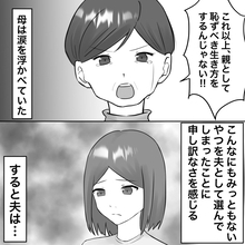 【漫画】こんなにみっともない人間を夫に選んで自己嫌悪【不倫相手が夫との子を連れてきた Vol.58】