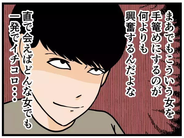 「【漫画】ガードが硬い女…手籠めにするのが興奮する【推しの秘密を暴露します Vol.10】」の画像